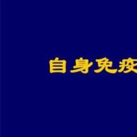 反复流产和反复种植失败的好孕秘籍——AIP饮食