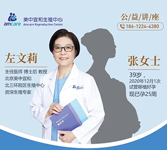 “卵巢功能衰退案例分享公益讲座”顺利举办