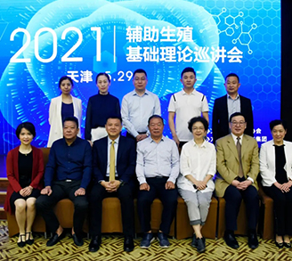 会议回顾 |《2021年辅助生殖基础理论巡讲会》成功举办