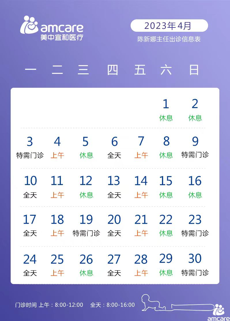 陈新娜4月出诊表