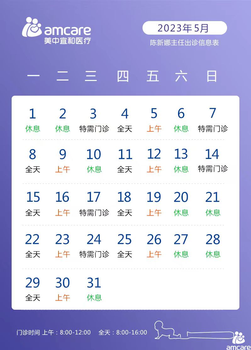 陈新娜4月出诊表