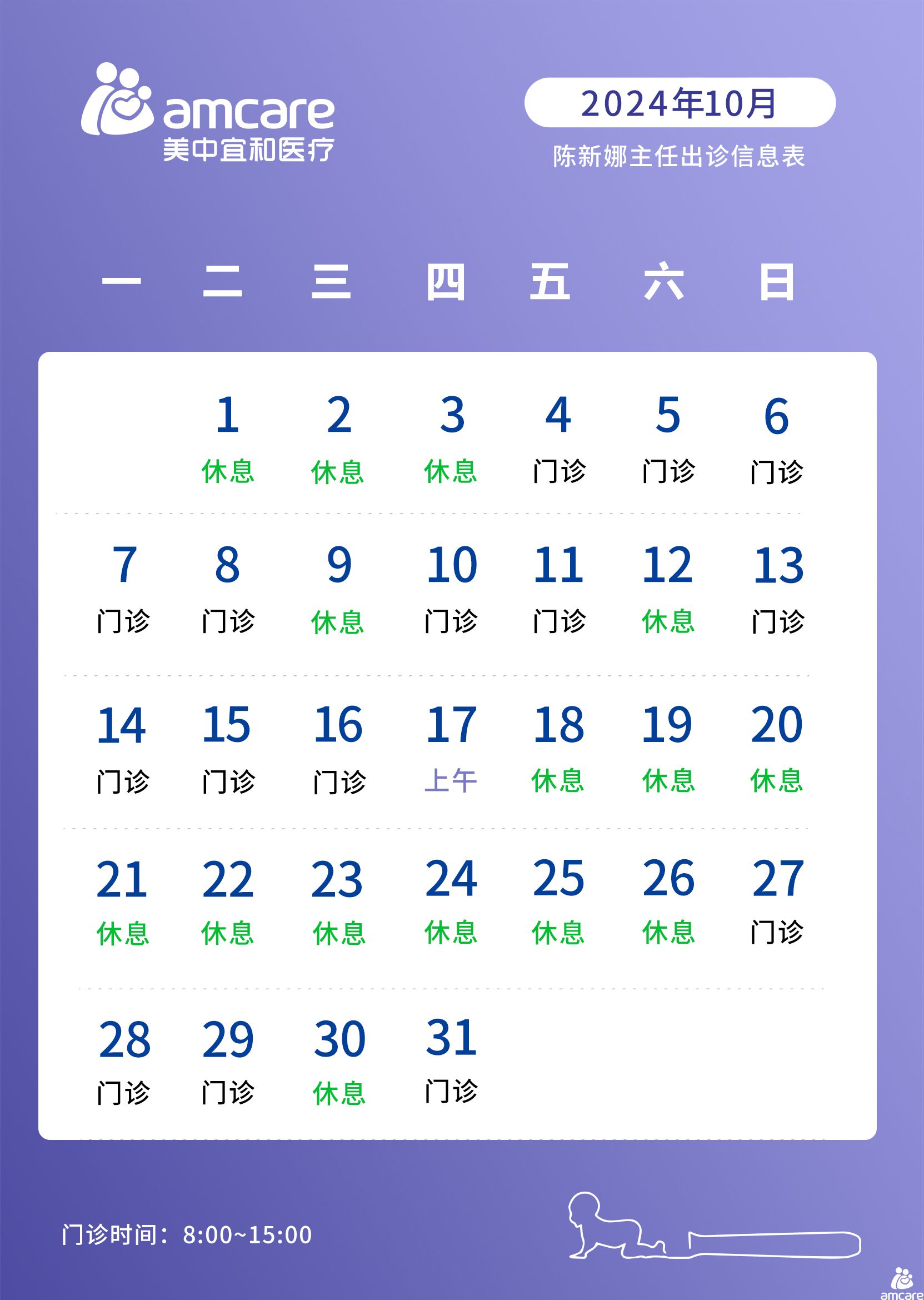 陈新娜医生2024年10月出诊信息公告