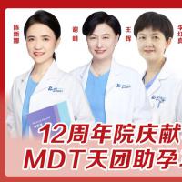 破解生育难题，不需多方奔走！美中宜和MDT名医天团集结！