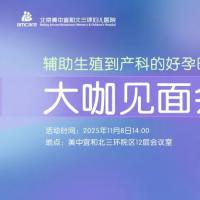 双十一破解孕育「断点焦虑」，从生殖科到产科的全周期守